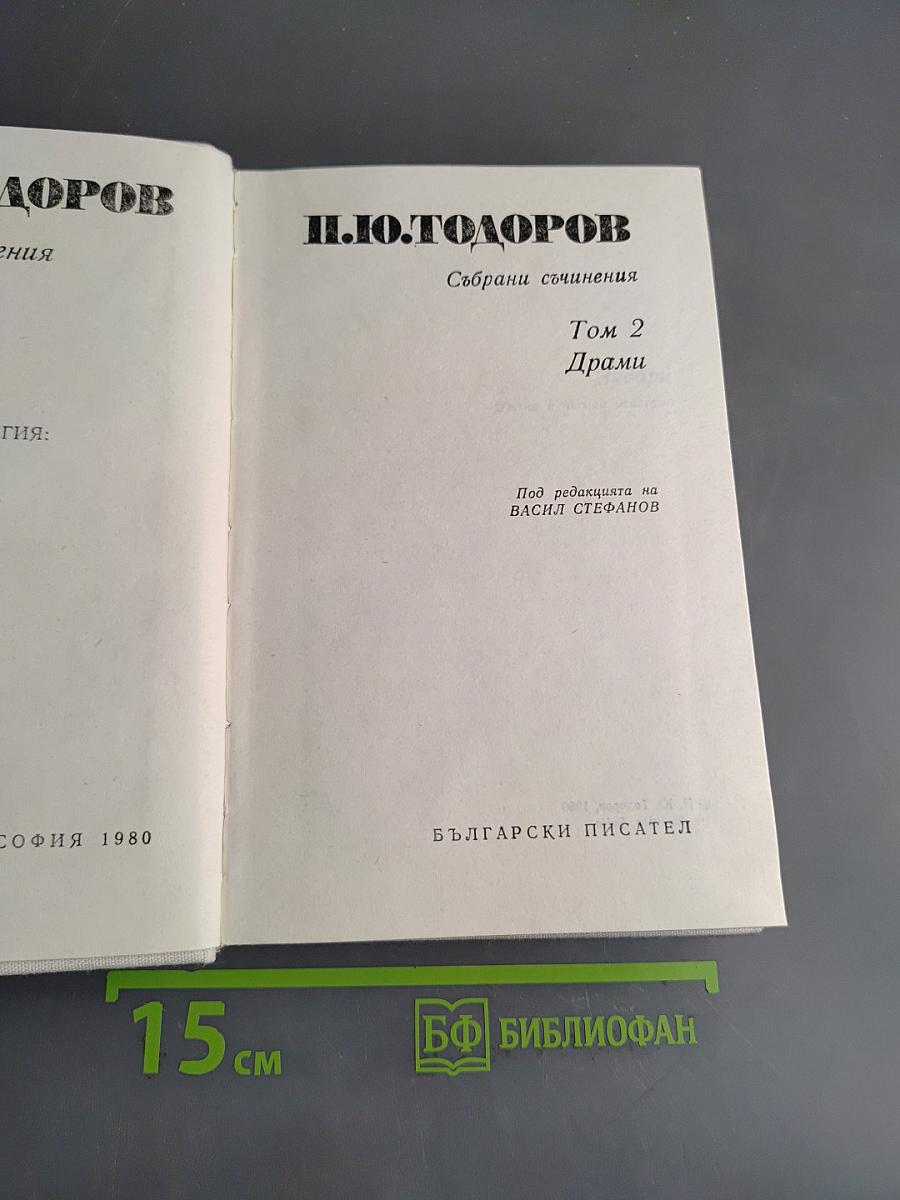 Драми. Том 2