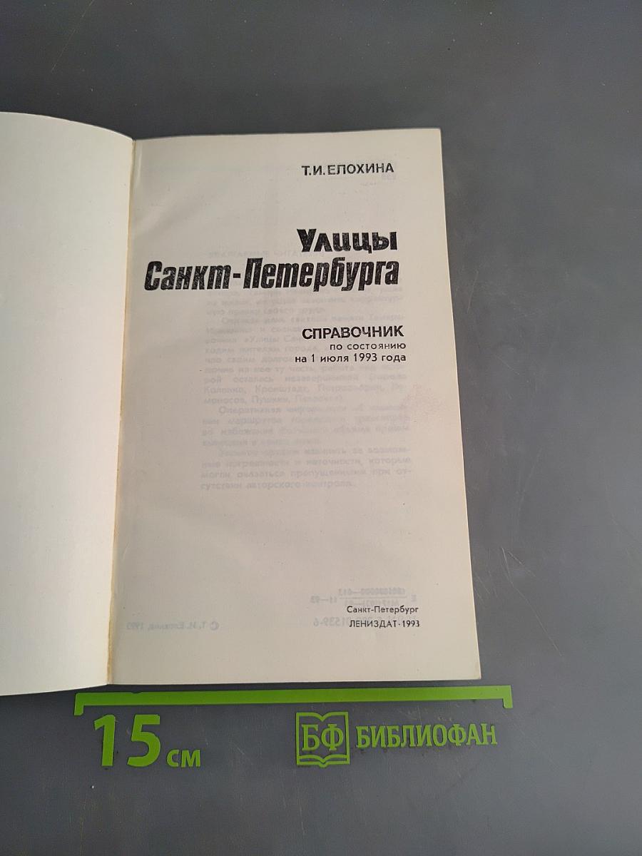 Улицы Санкт-Петербурга