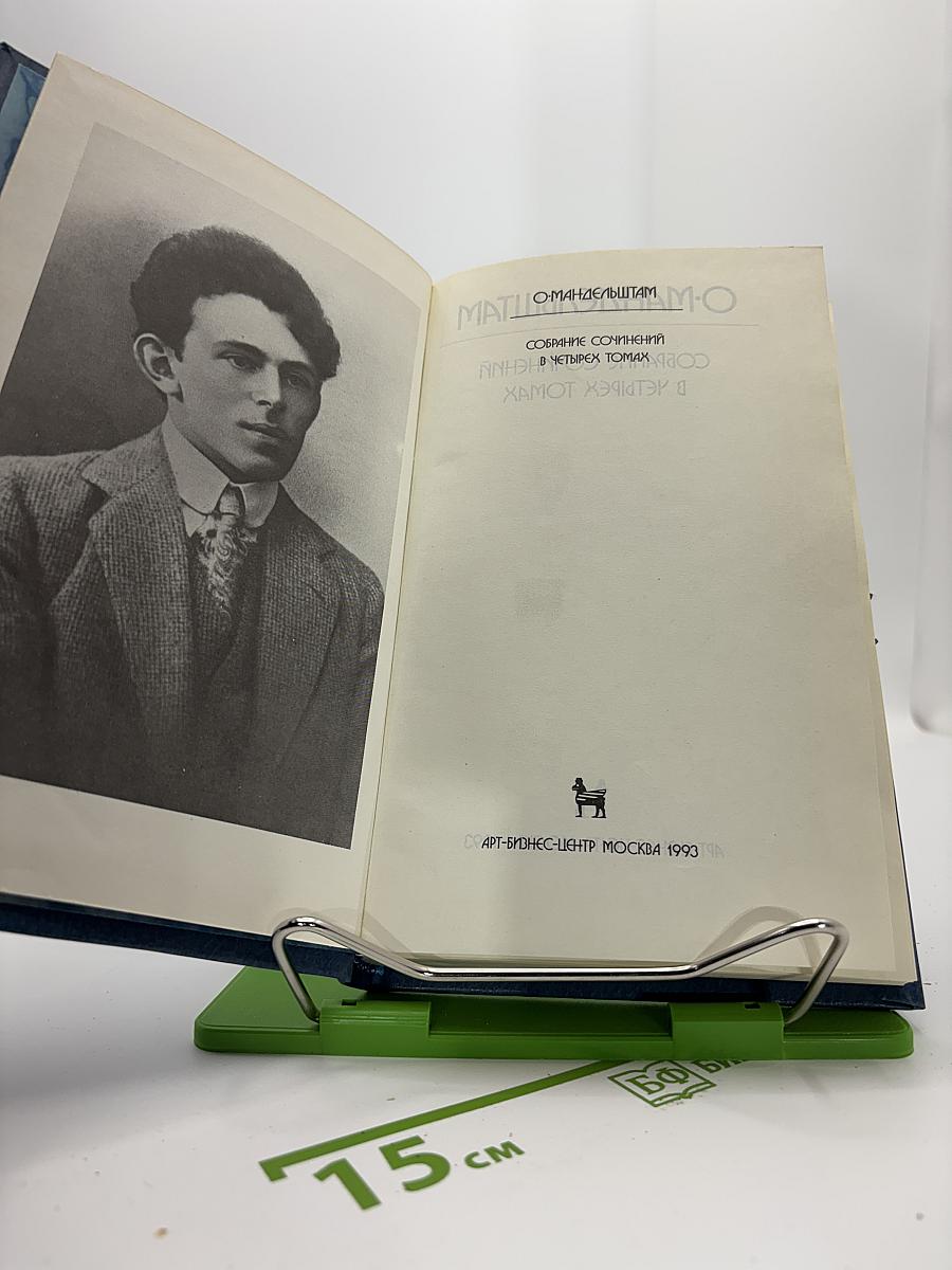 Собрание сочинений. Том 1: Стихи и проза 1906-1921