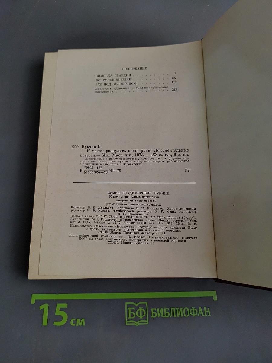К мечам рванулись наши руки