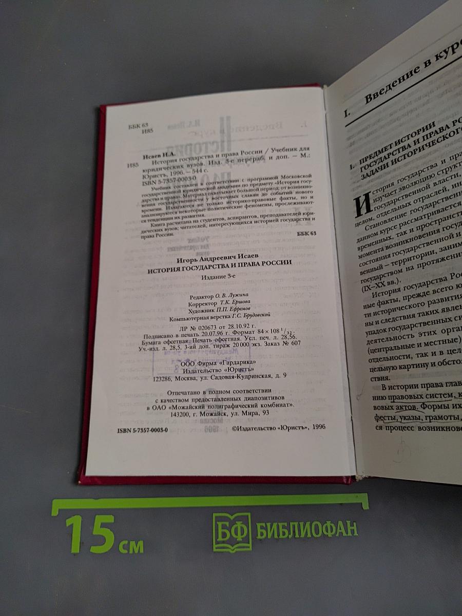 История государства и права России
