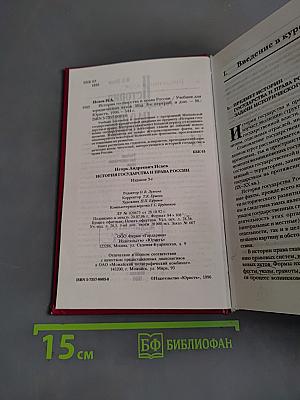 История государства и права России