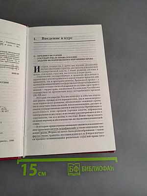 История государства и права России