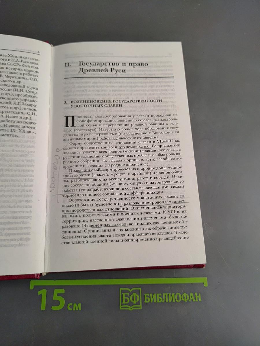История государства и права России