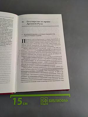 История государства и права России