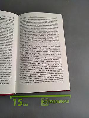 История государства и права России