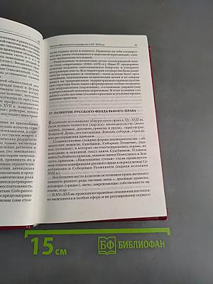 История государства и права России