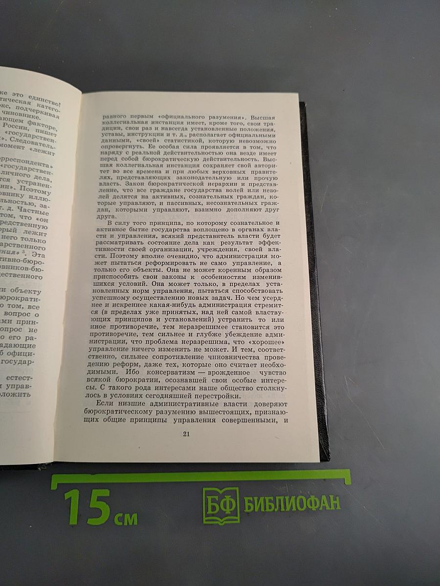 Бюрократия тоже наш враг...