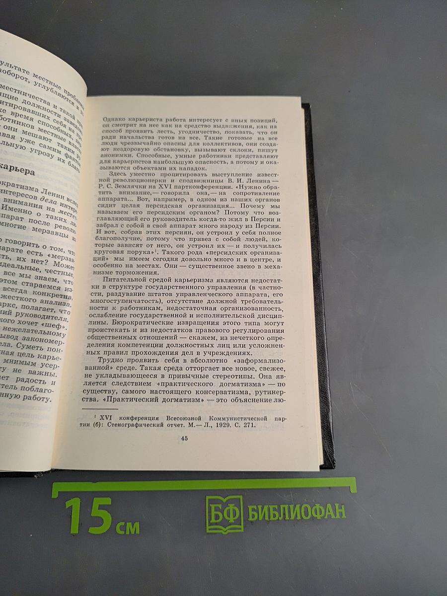 Бюрократия тоже наш враг...