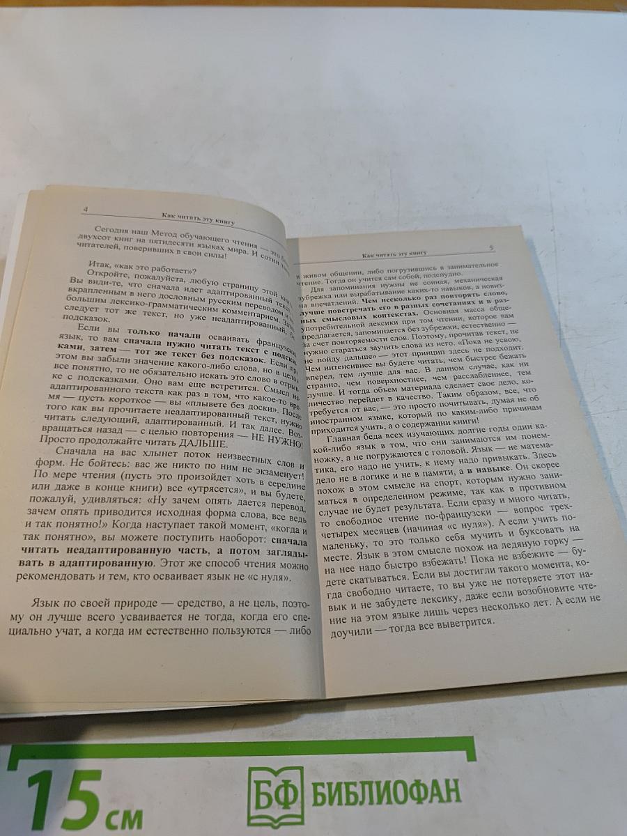 Французский шутя. 200 анекдотов для начального чтения