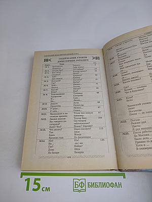 Татарский язык: интенсивный курс