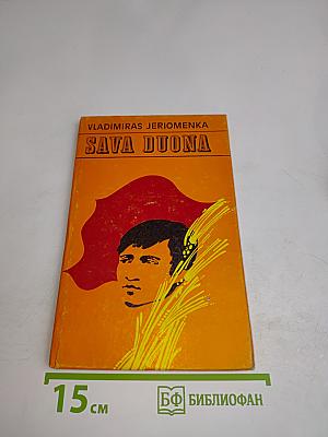 Sava Duona