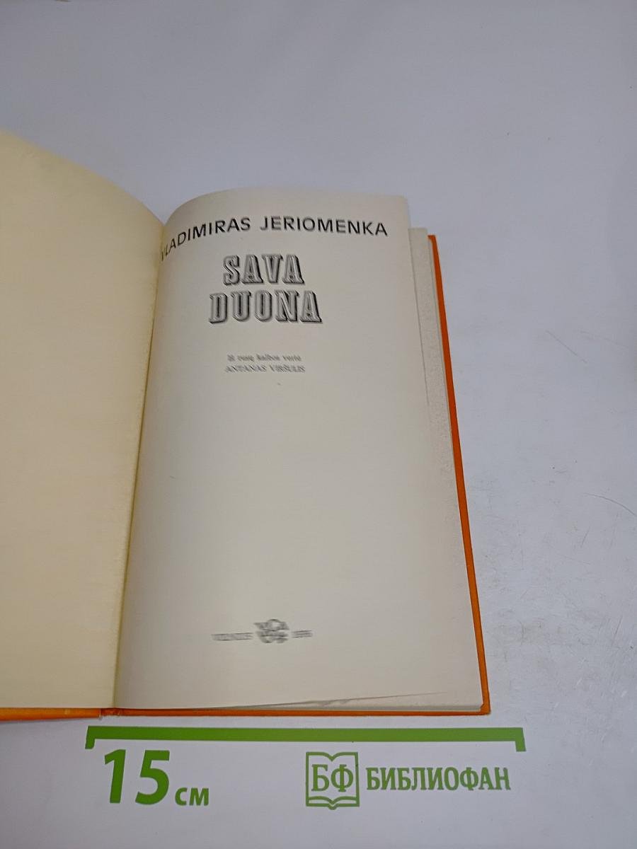 Sava Duona