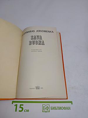Sava Duona