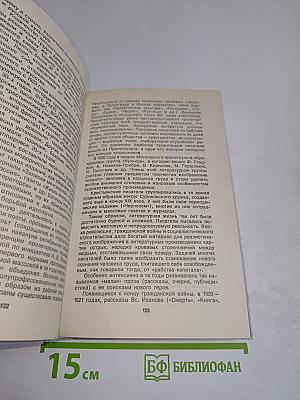 Литература. Учебник-хрестоматия для 11 класса общеобразовательных школ. Часть 1