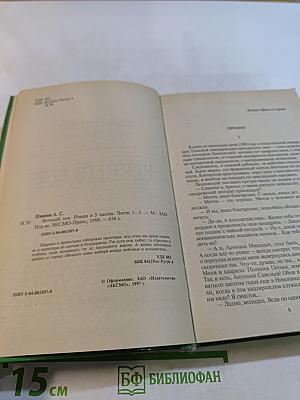 Вечный зов. Части 1-3