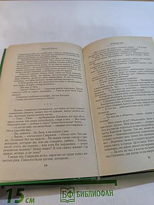 Вечный зов. Части 1-3