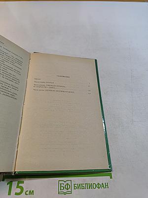 Вечный зов. Части 1-3
