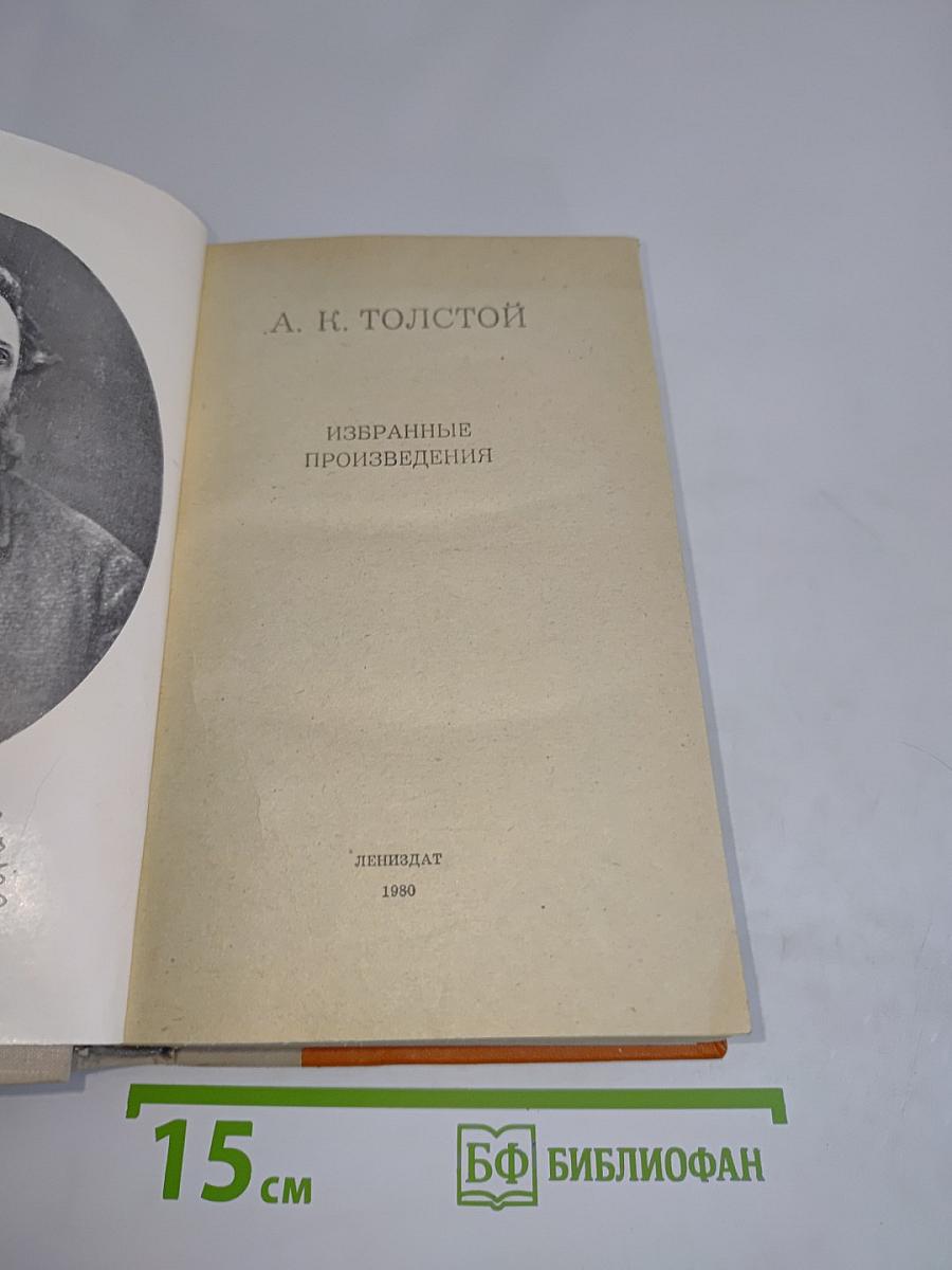 Избранные произведения