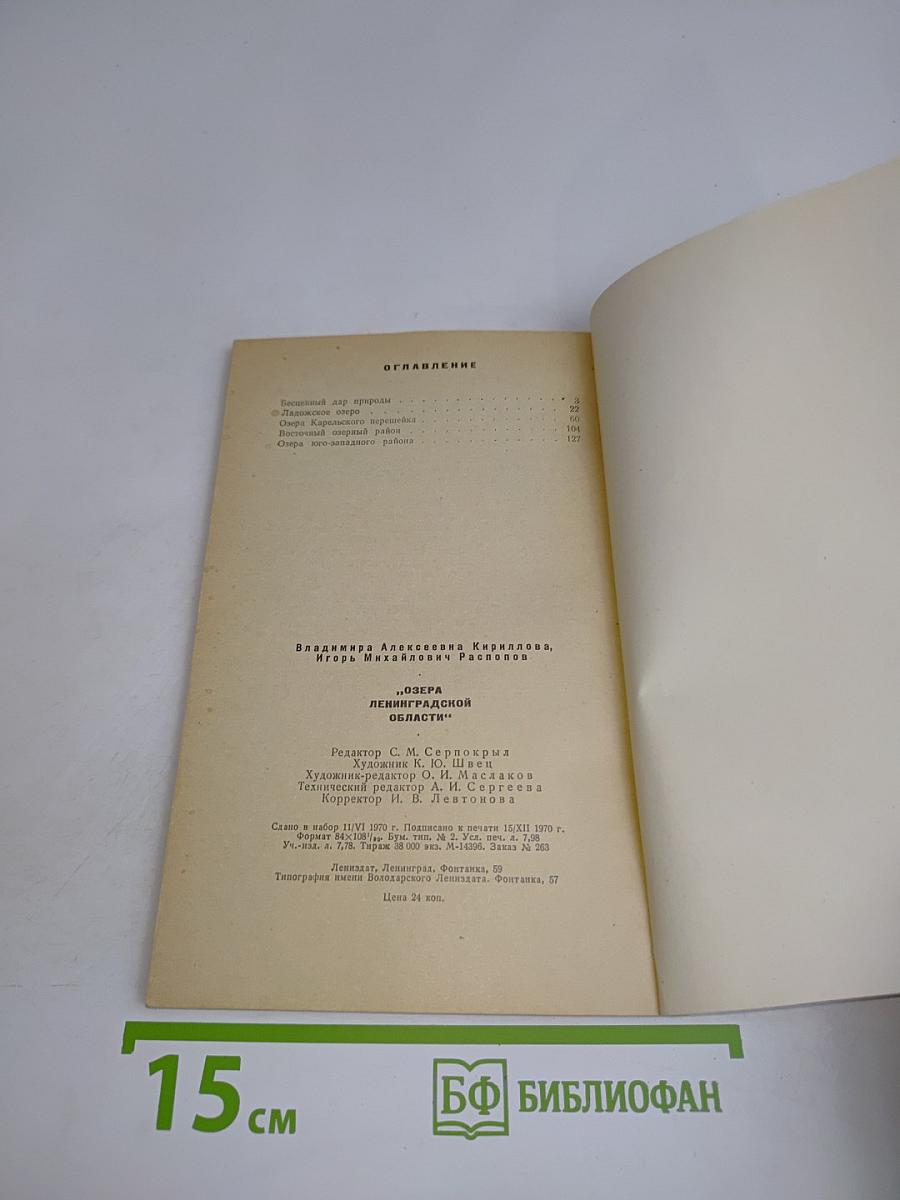 Озера Ленинградской области