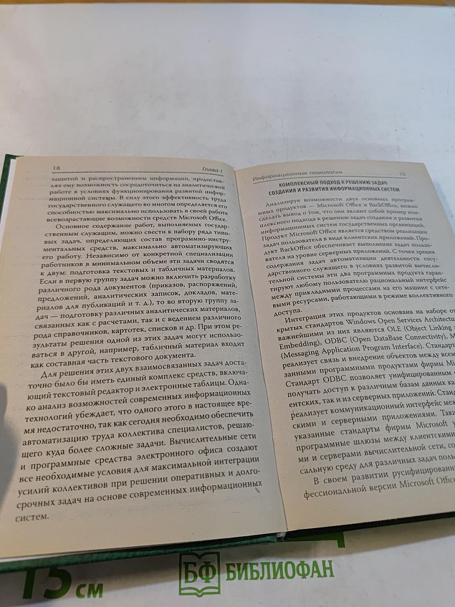 Информационные технологии в профессиональной деятельности