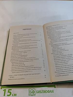 Информационные технологии в профессиональной деятельности