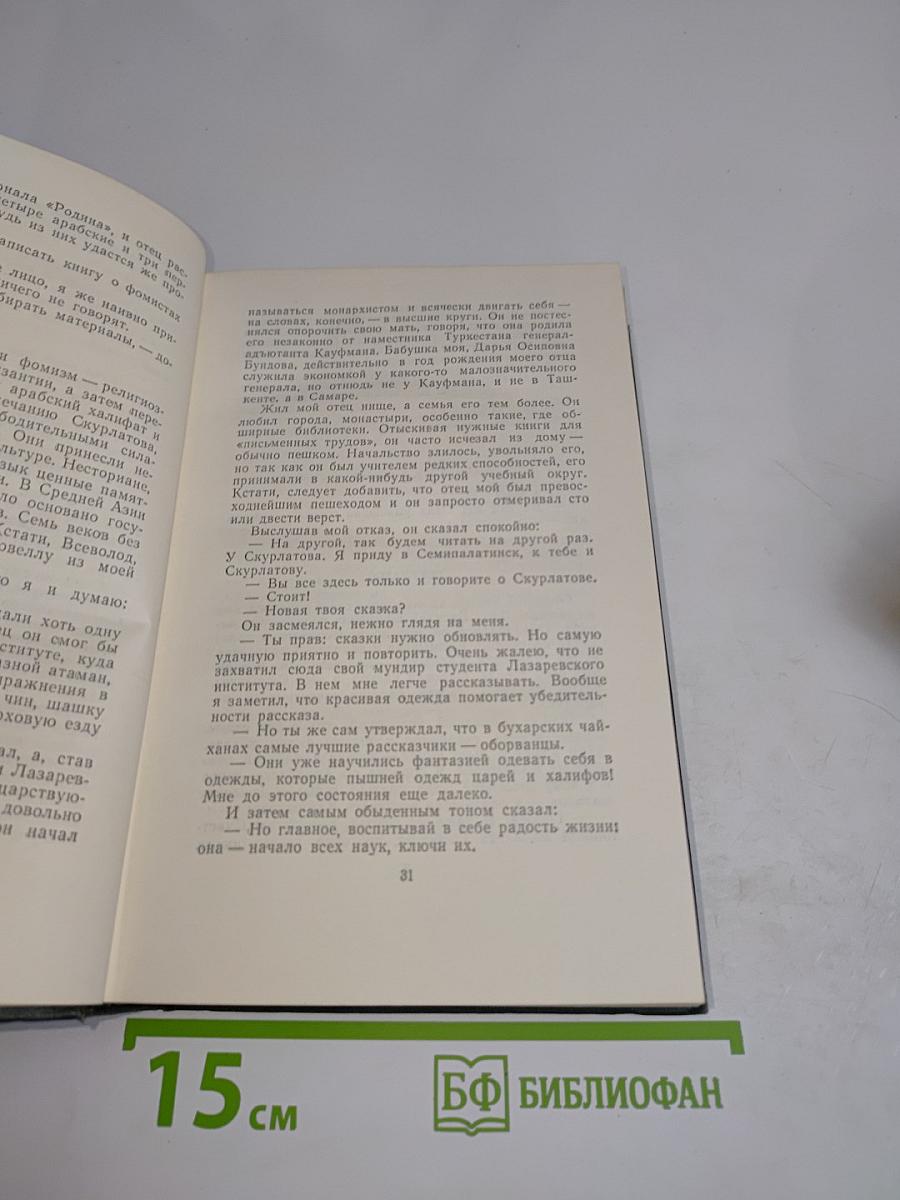 Собрание сочинений. Том седьмой. Мы идем в Индию
