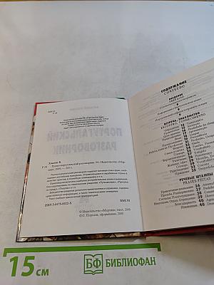 Русско-португальский разговорник