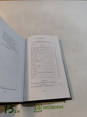 Константин Батюшков. Мечта