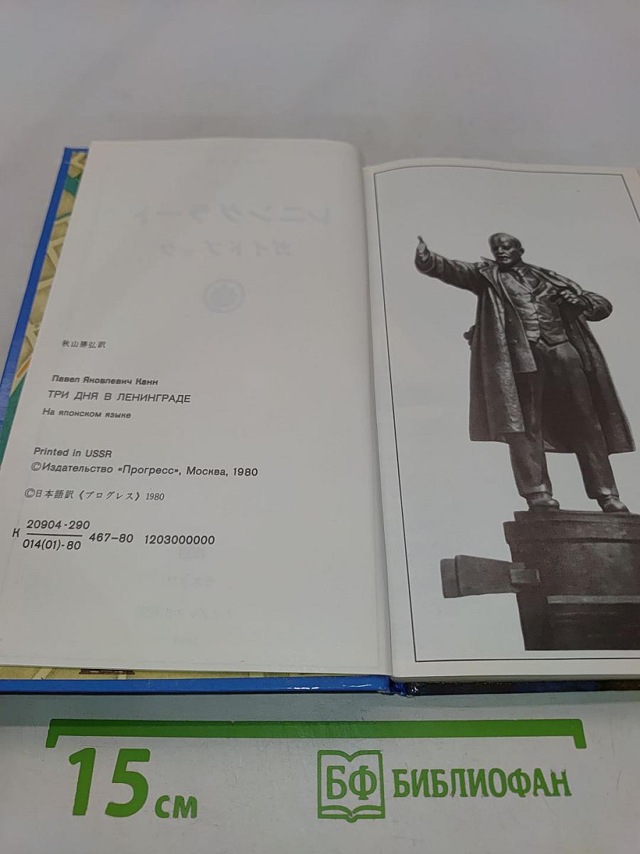 Ленинград. Путеводитель