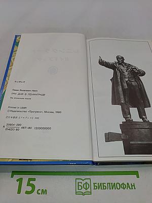 Ленинград. Путеводитель
