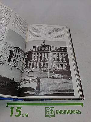 Ленинград. Путеводитель