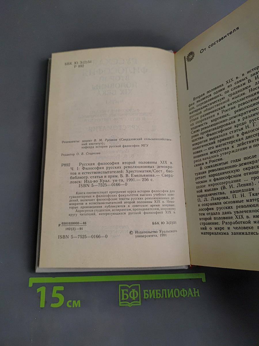 Русская философия второй половины XIX века. Хрестоматия