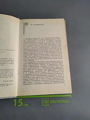 Русская философия второй половины XIX века. Хрестоматия