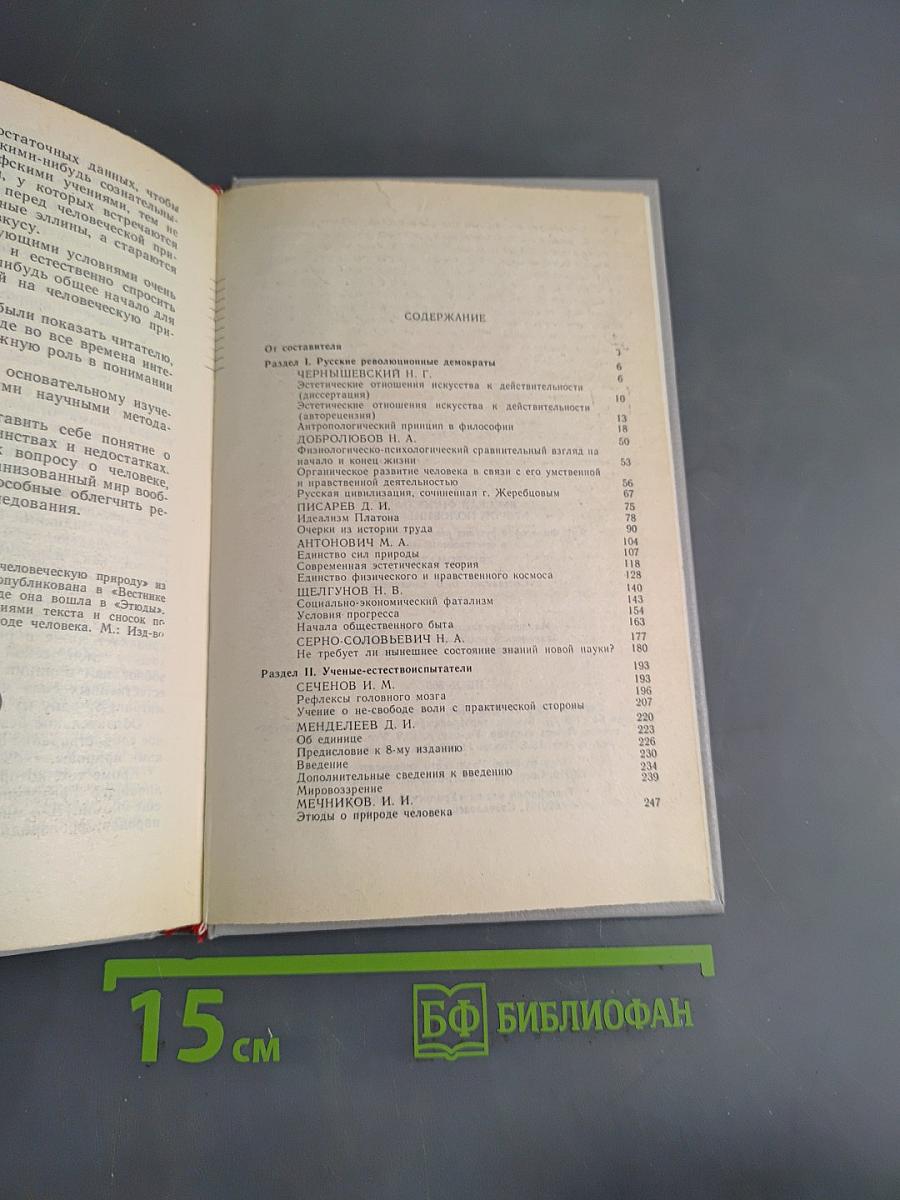 Русская философия второй половины XIX века. Хрестоматия