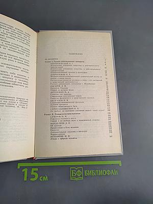 Русская философия второй половины XIX века. Хрестоматия
