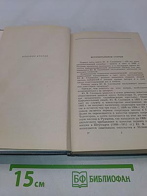 Воспоминания дипломата