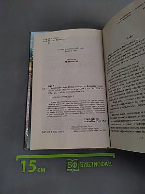 Кристиан Флойд, Страж Либерилля