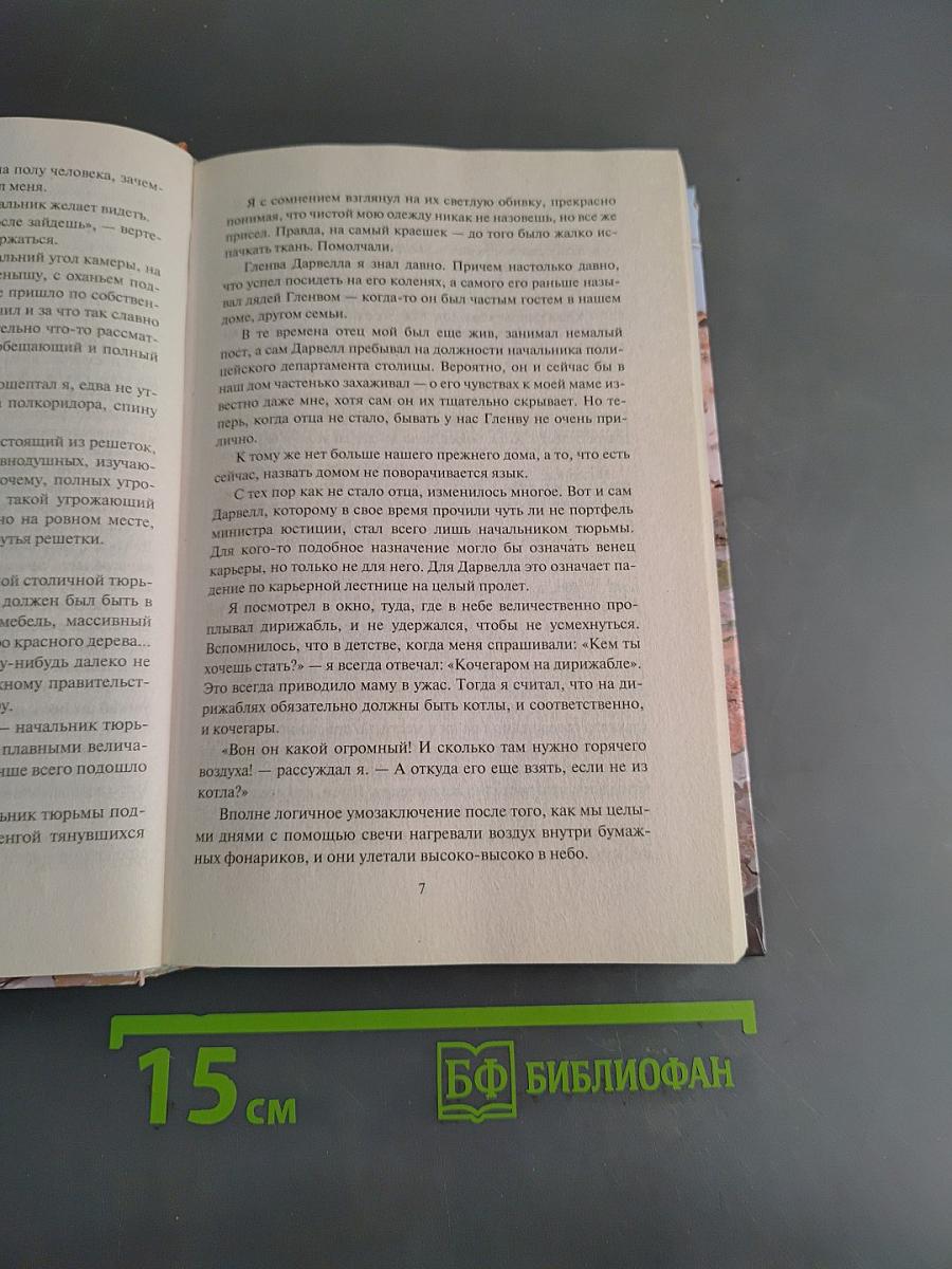 Кристиан Флойд, Страж Либерилля