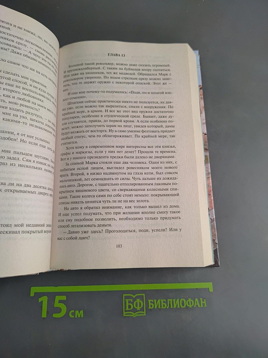 Кристиан Флойд, Страж Либерилля