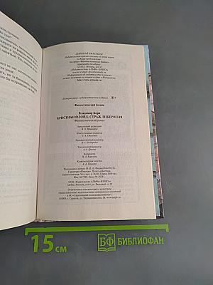 Кристиан Флойд, Страж Либерилля