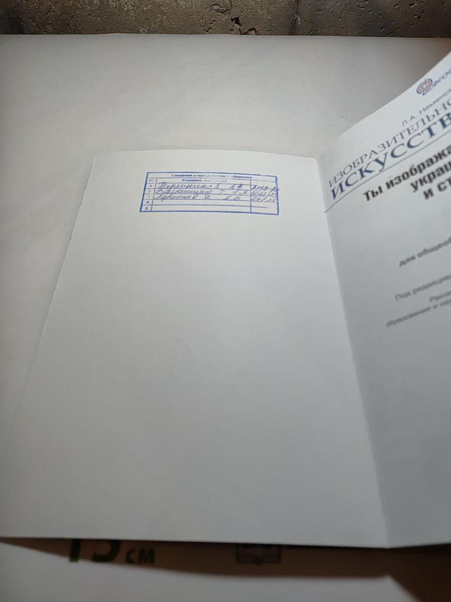 Изобразительное искусство. Ты изображаешь, украшаешь и строишь. 1 класс