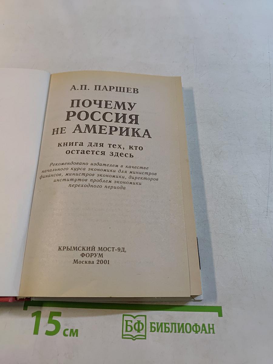 Почему Россия не Америка
