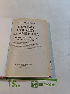 Почему Россия не Америка