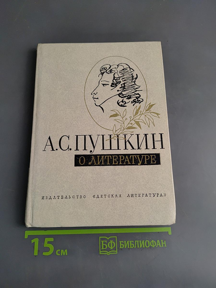 О литературе