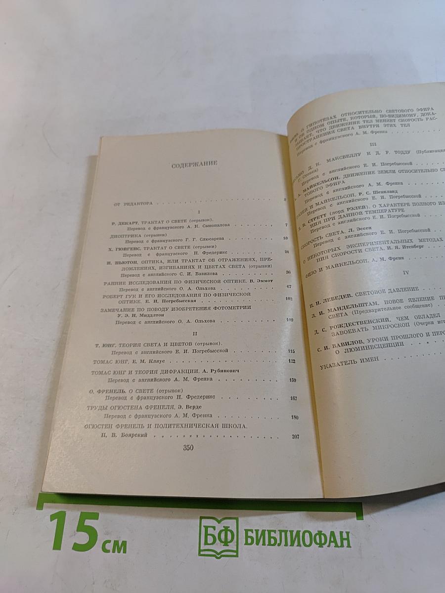 Творцы физической оптики