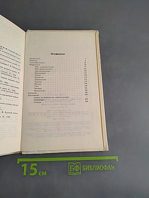 Занимательно о русском языке. Пособие для учителя