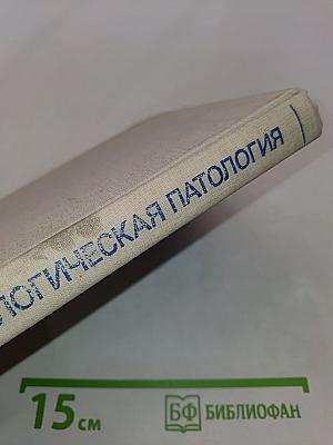 Ранняя онкологическая патология