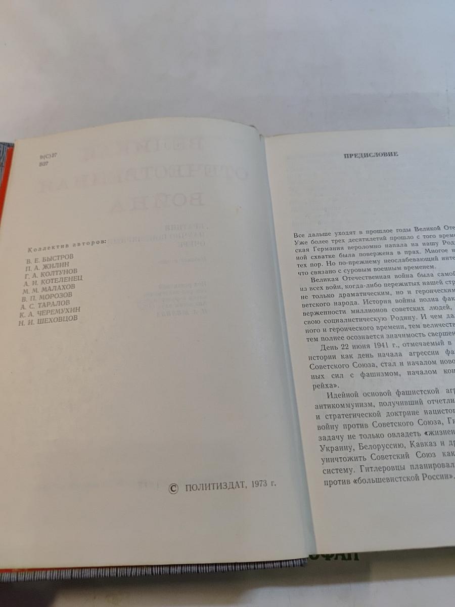 Великая Отечественная война. Краткий научно-популярный очерк