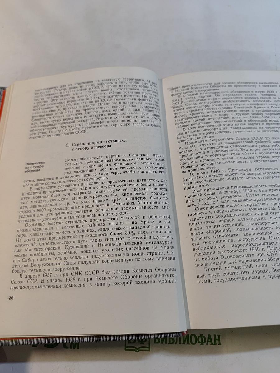 Великая Отечественная война. Краткий научно-популярный очерк